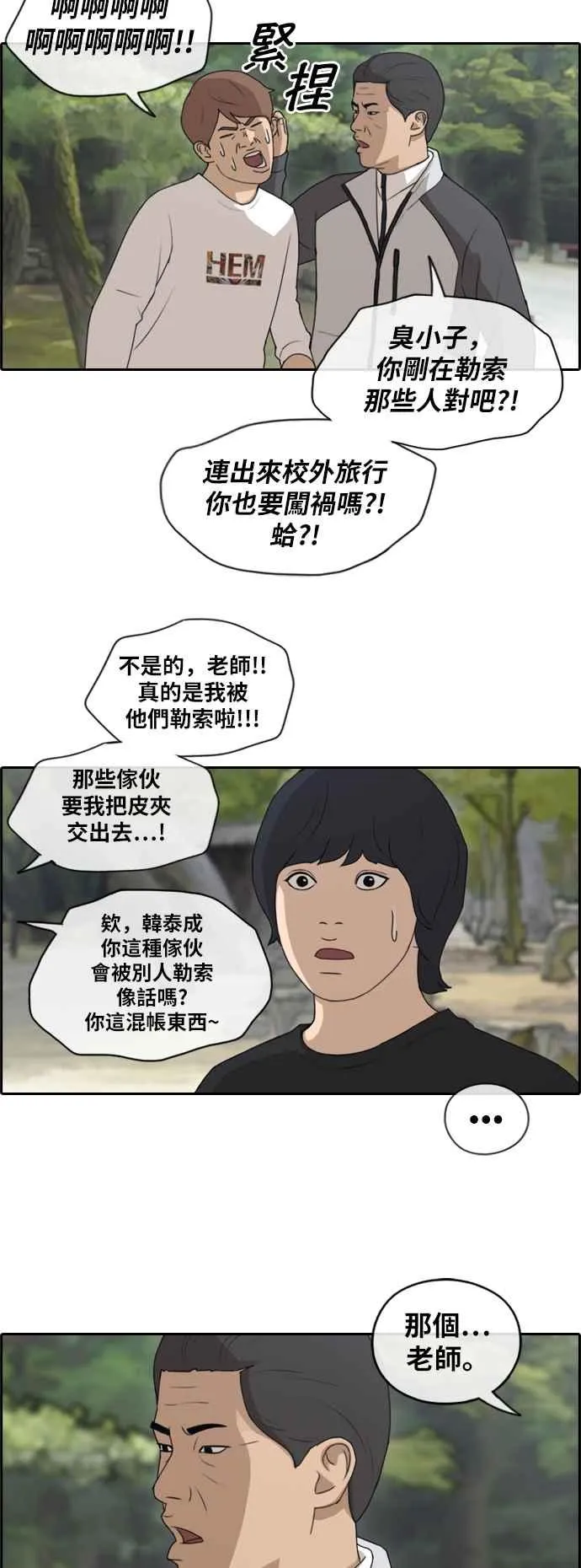 [第137话] 佛国寺灾难 (2) 第11页