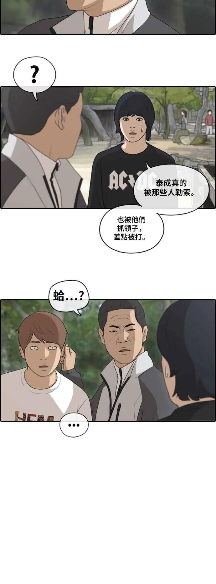 [第137话] 佛国寺灾难 (2) 第12页