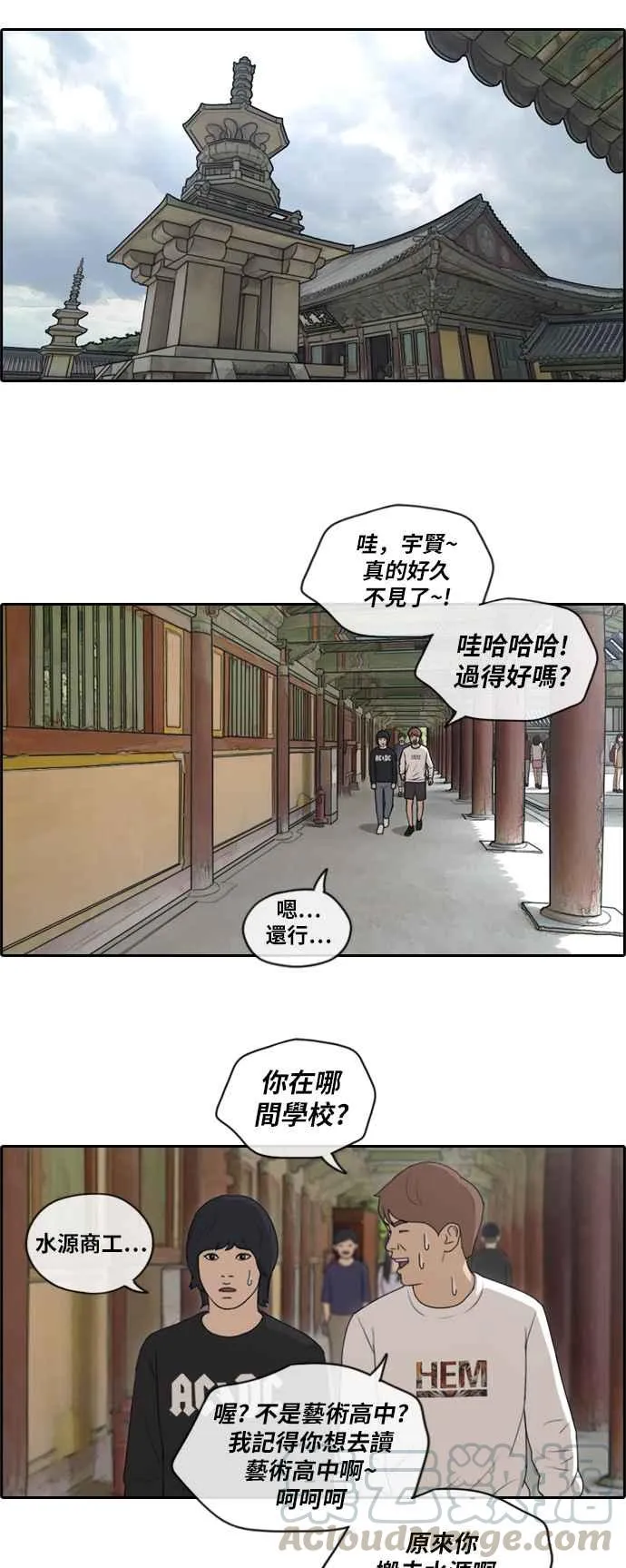 [第137话] 佛国寺灾难 (2) 第13页