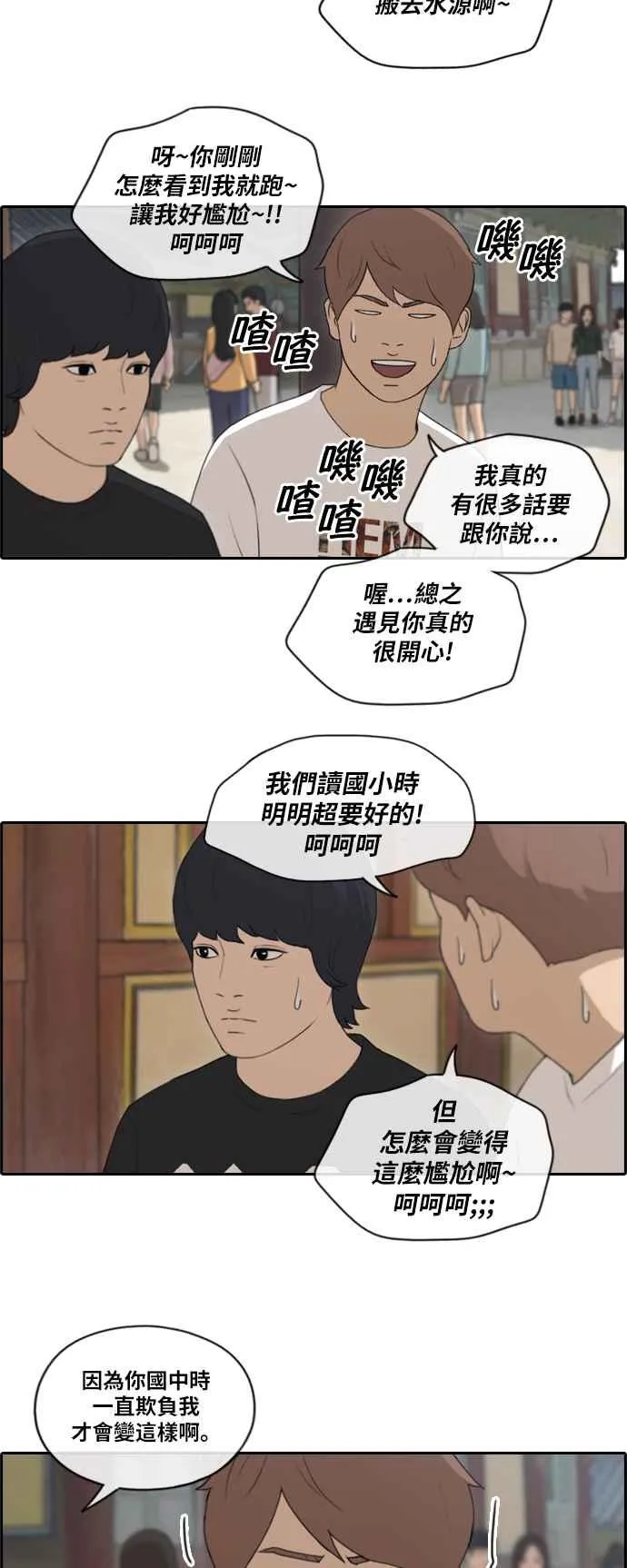 [第137话] 佛国寺灾难 (2) 第14页