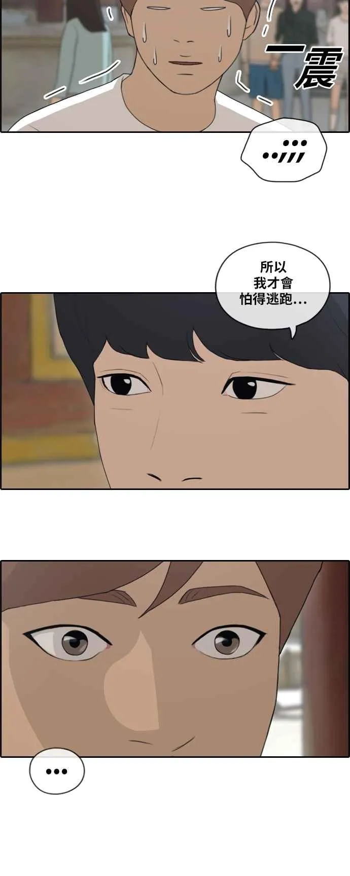 [第137话] 佛国寺灾难 (2) 第15页