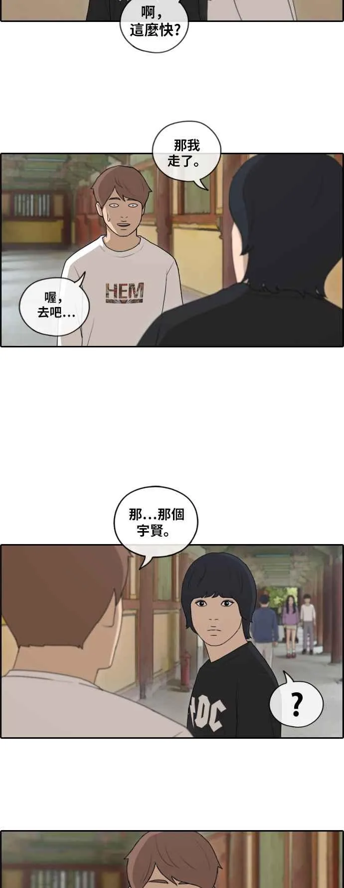 [第137话] 佛国寺灾难 (2) 第24页