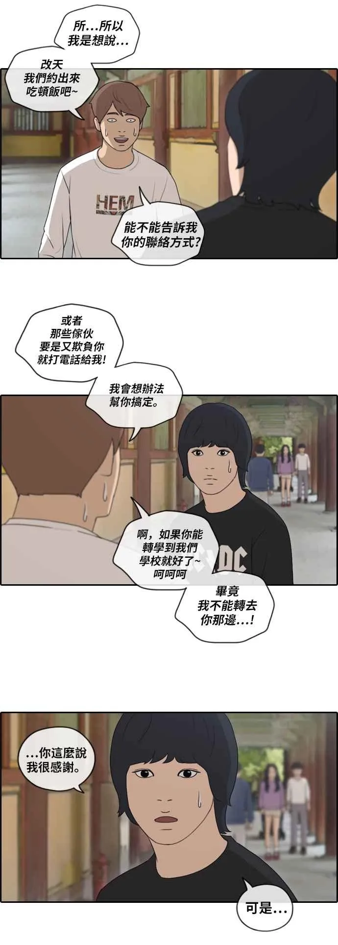[第137话] 佛国寺灾难 (2) 第26页