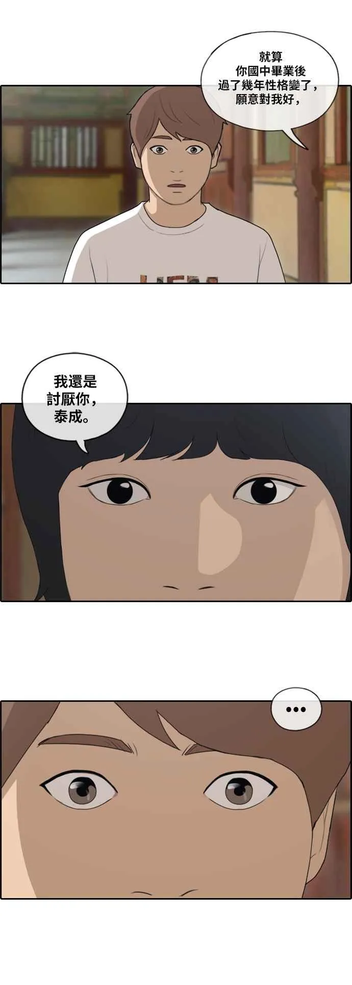 [第137话] 佛国寺灾难 (2) 第27页