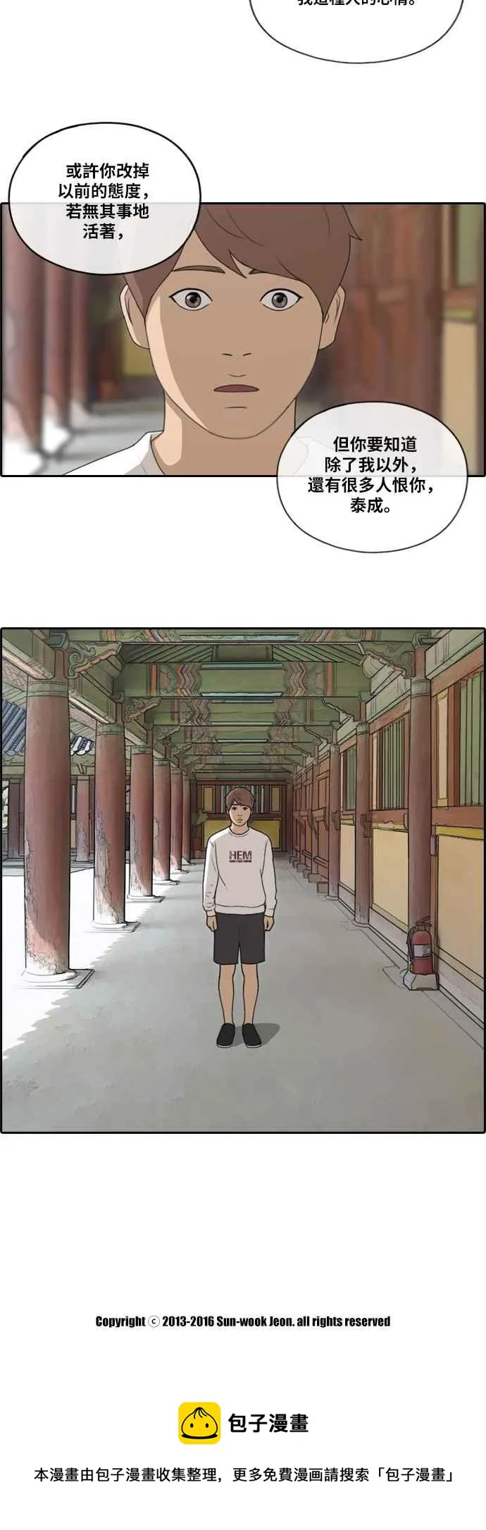 [第137话] 佛国寺灾难 (2) 第30页