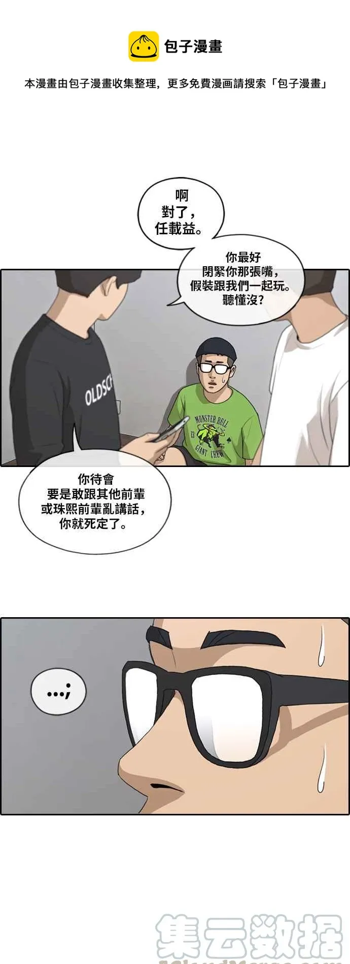[第138话] 危险的自由时间 (1) 第22页