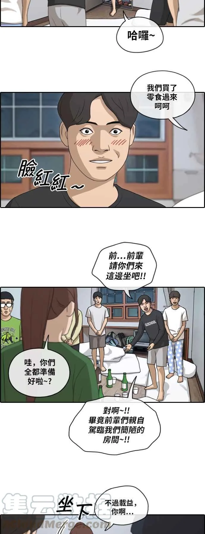 [第139话] 危险的自由时间 (2) 第10页