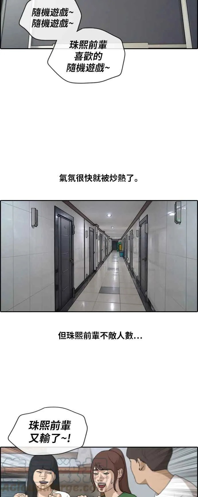 [第139话] 危险的自由时间 (2) 第16页
