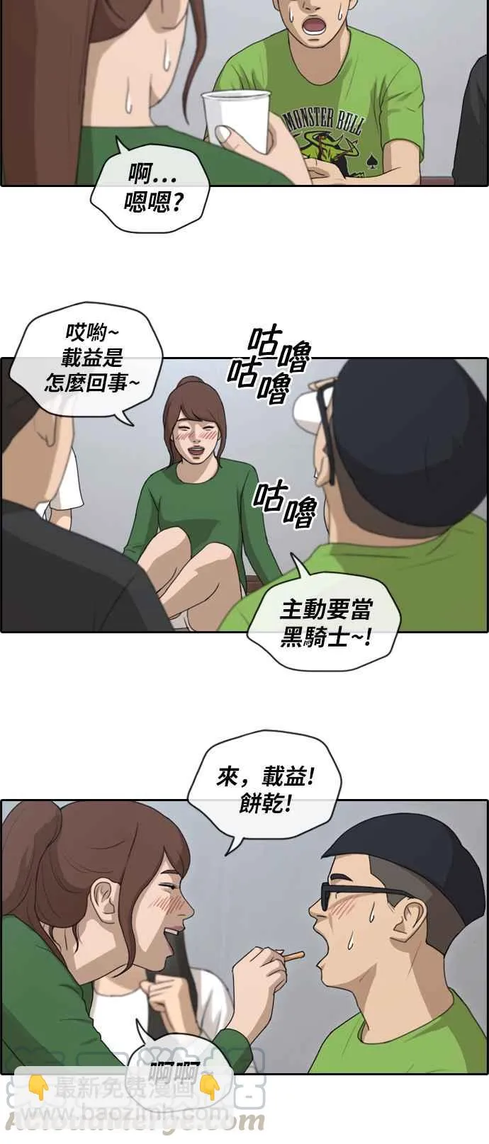 [第139话] 危险的自由时间 (2) 第22页