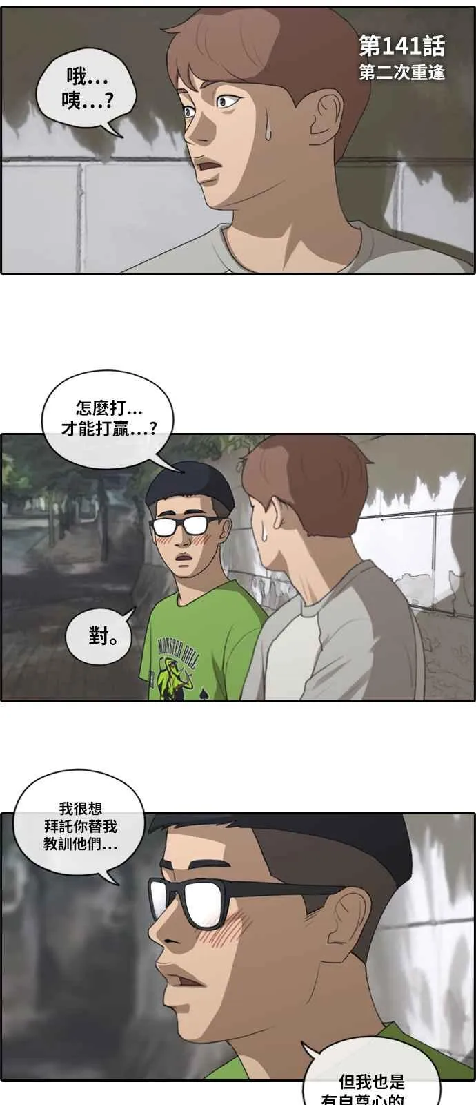 [第141话] 第二次重逢 第3页