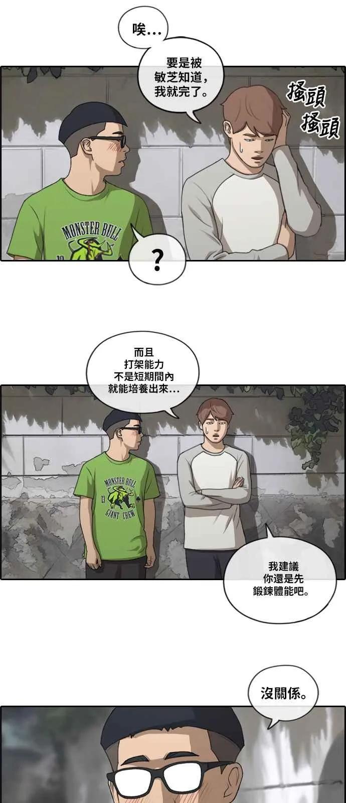 [第141话] 第二次重逢 第5页