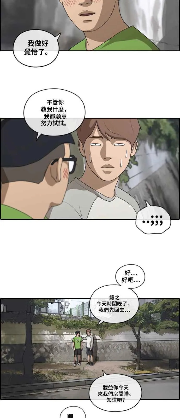 [第141话] 第二次重逢 第6页