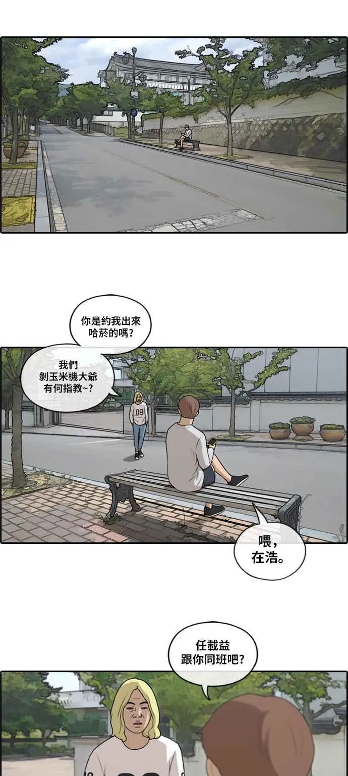 [第141话] 第二次重逢 第11页