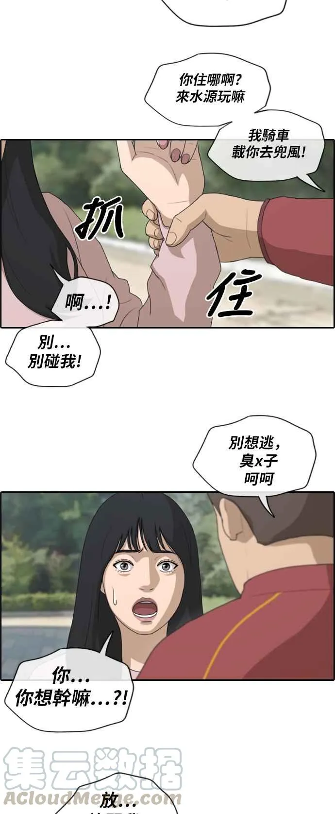 [第142话] 在国立博物馆 (1) 第16页
