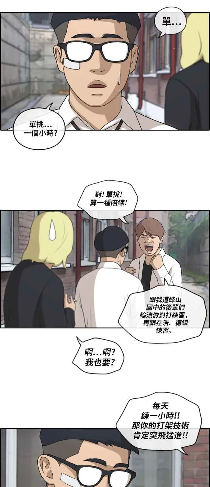 [第145话] 暗恋曝光 第3页