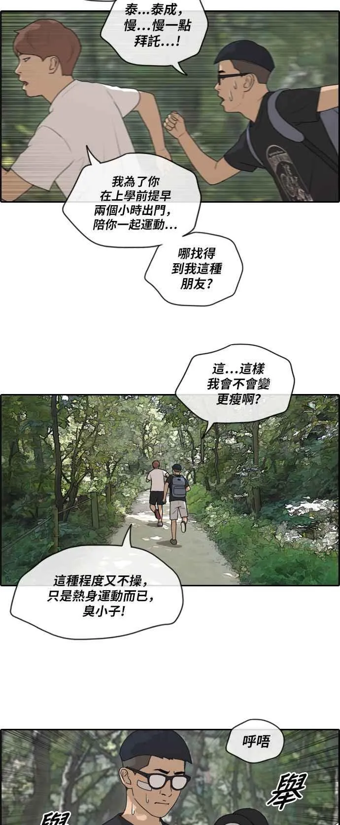 [第145话] 暗恋曝光 第9页