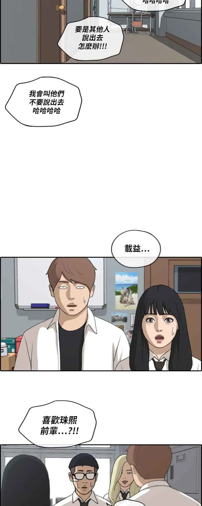 [第145话] 暗恋曝光 第26页