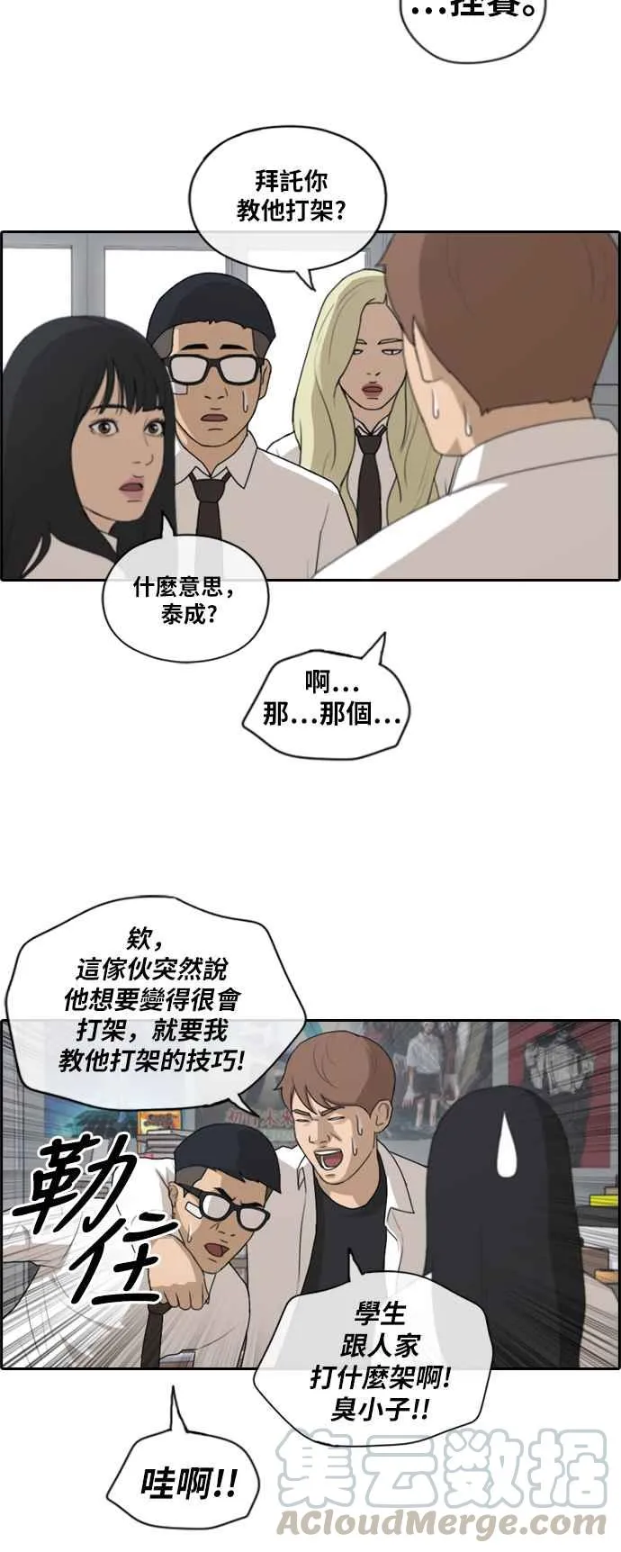 [第145话] 暗恋曝光 第28页