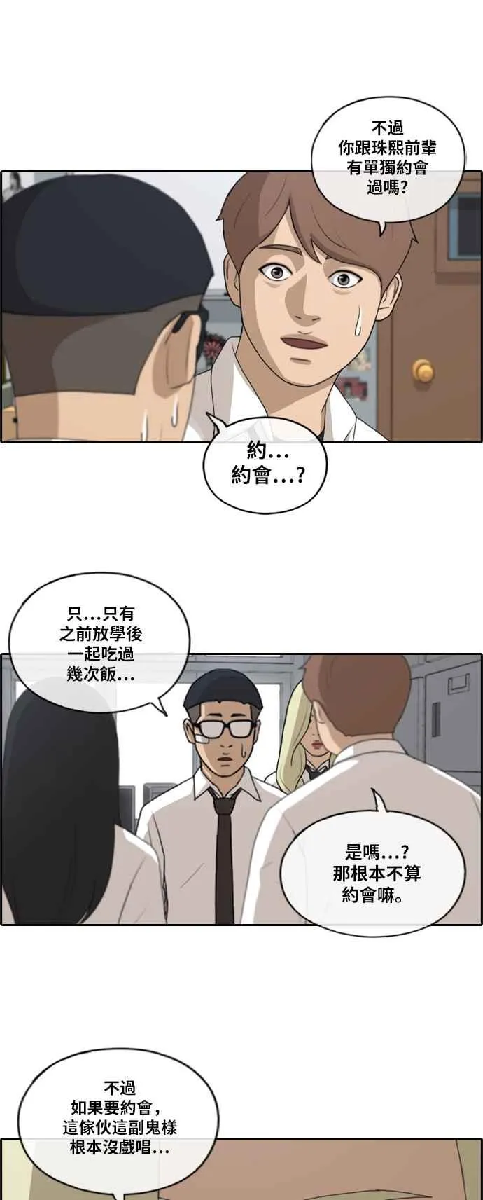 [第145话] 暗恋曝光 第29页