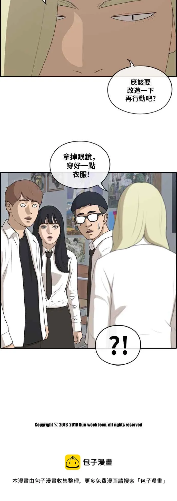 [第145话] 暗恋曝光 第30页