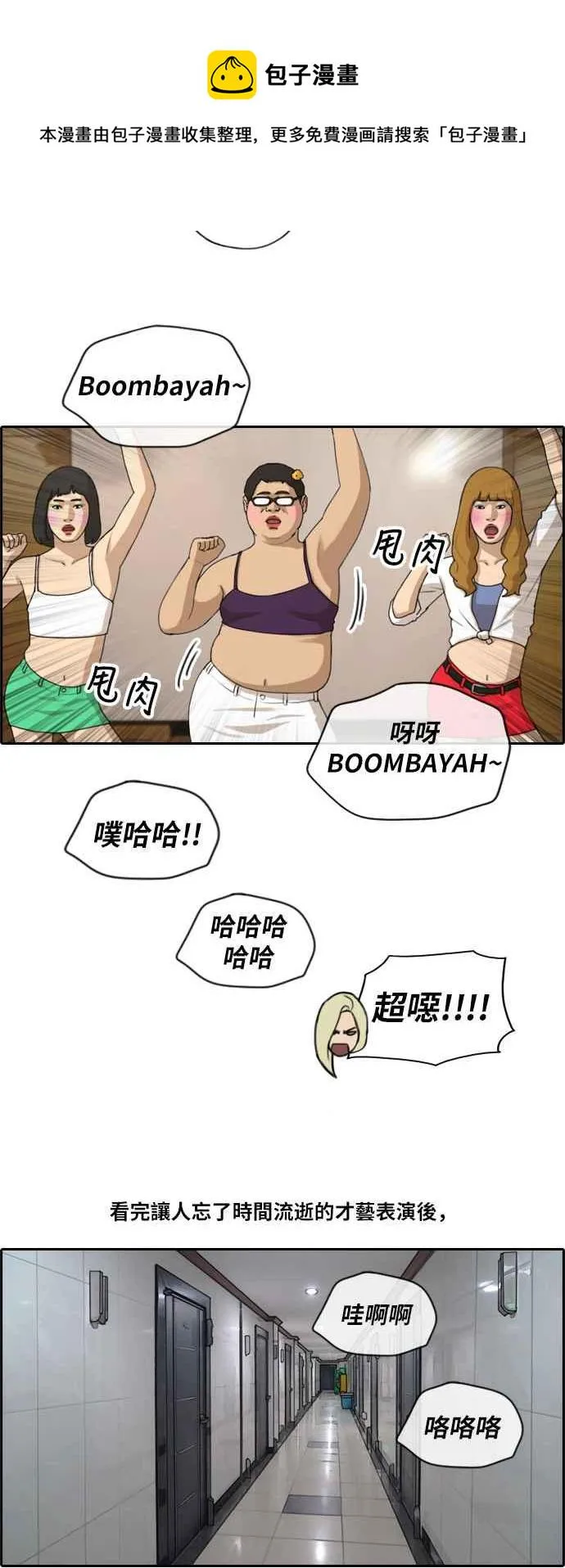[第144话] 打架的技术 第5页