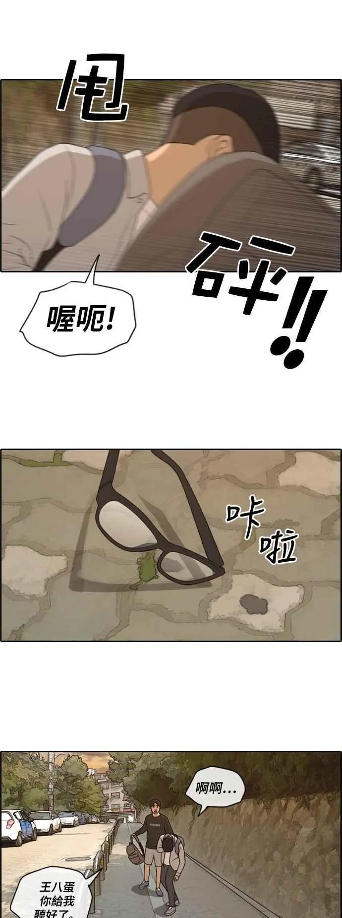 [第144话] 打架的技术 第12页