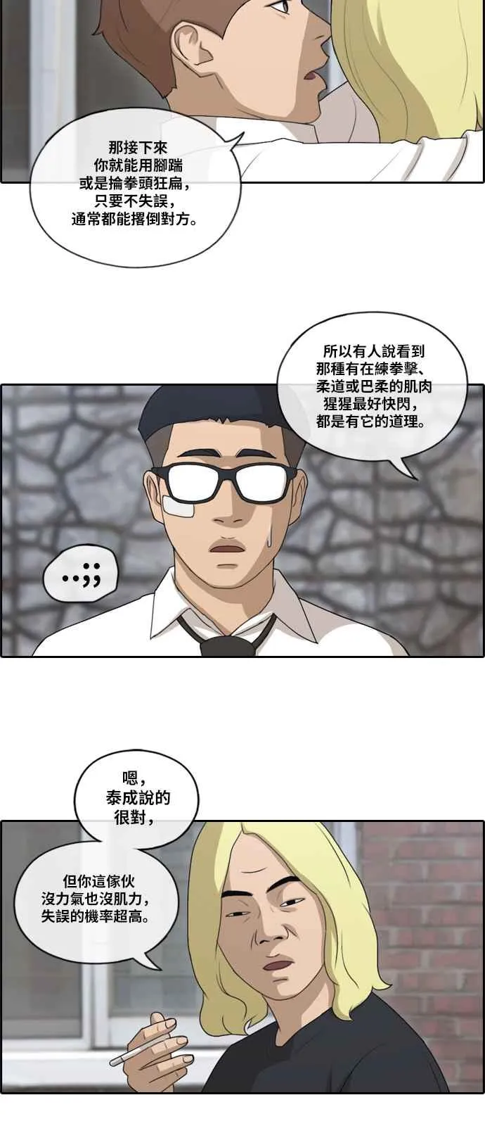 [第144话] 打架的技术 第23页