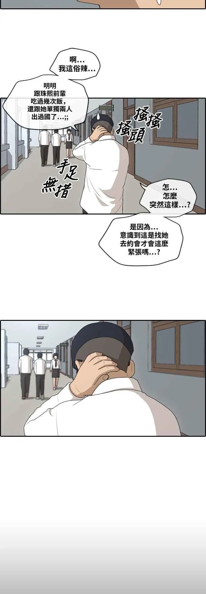 [第146话] 约会邀请 第6页