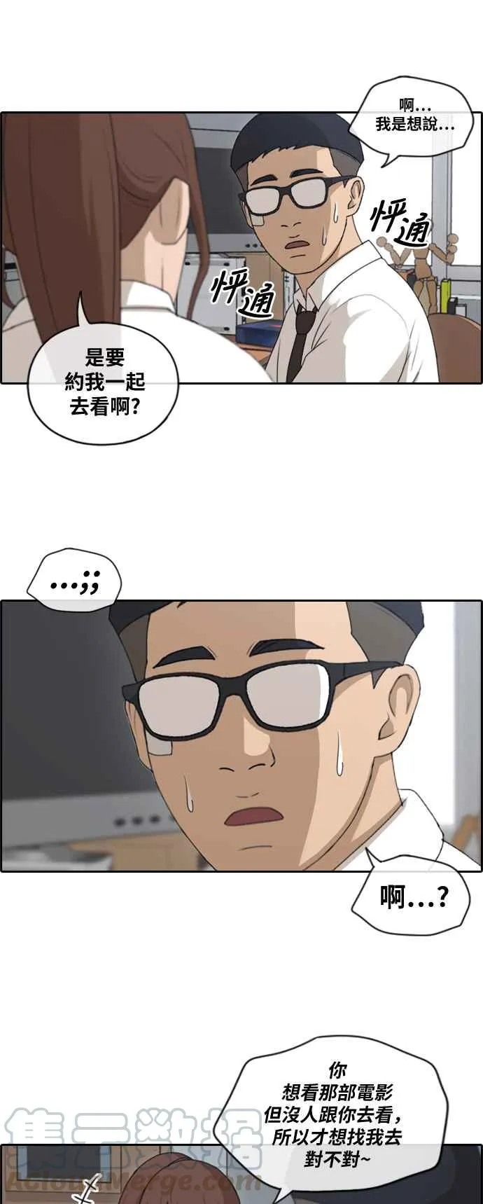 [第146话] 约会邀请 第19页