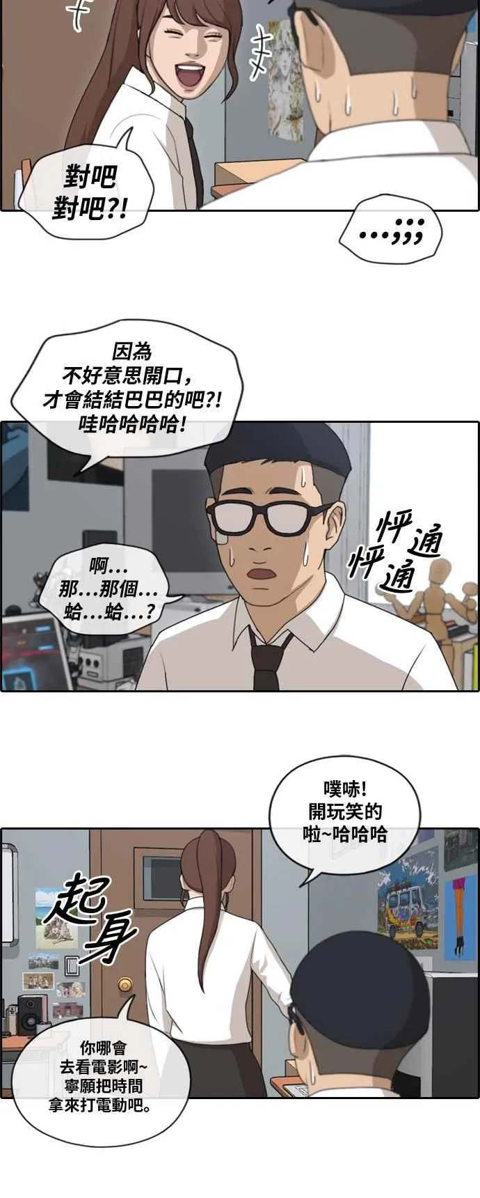[第146话] 约会邀请 第20页
