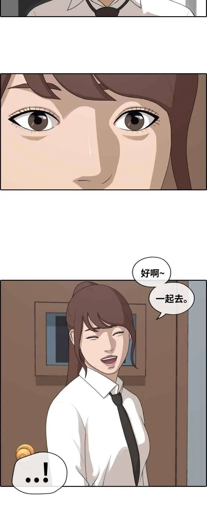 [第146话] 约会邀请 第23页