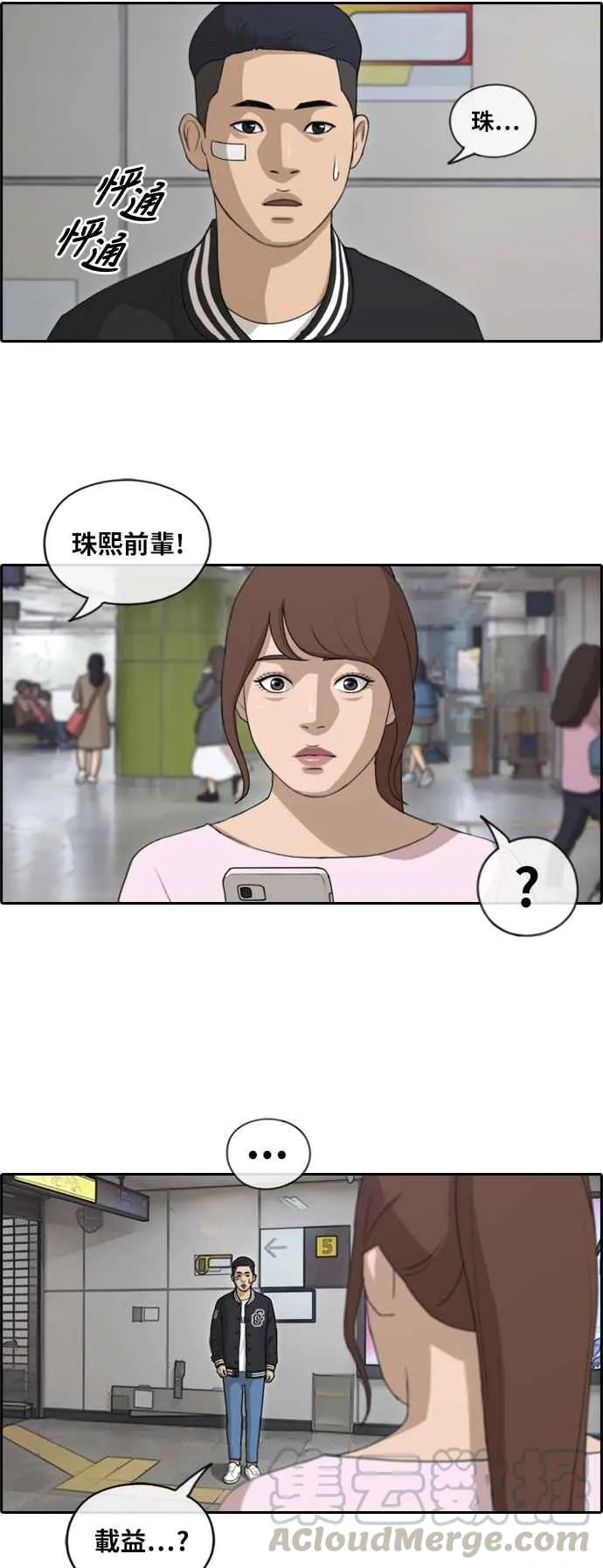 [第147话] 珠熙和载益的周末约会 第13页