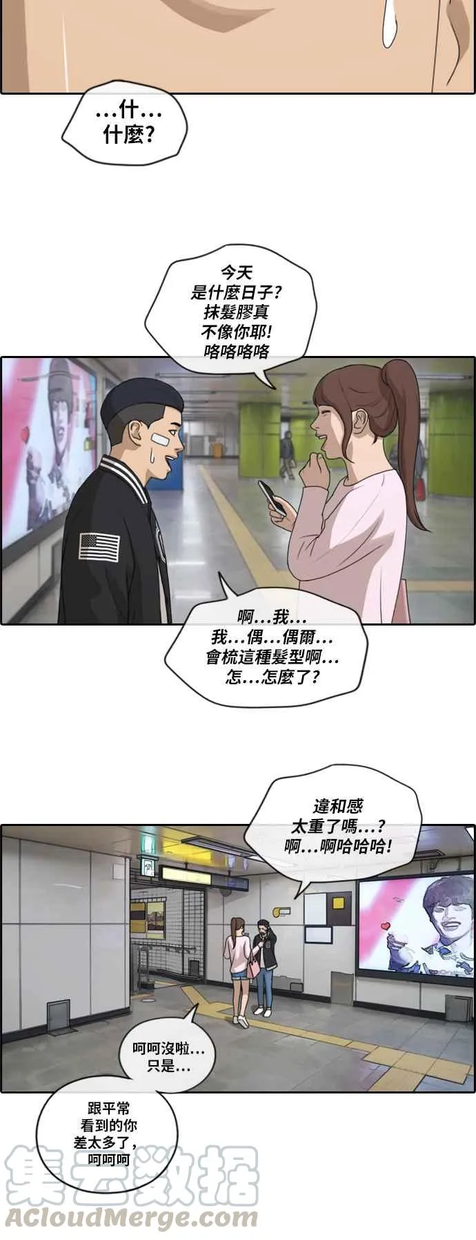 [第147话] 珠熙和载益的周末约会 第16页