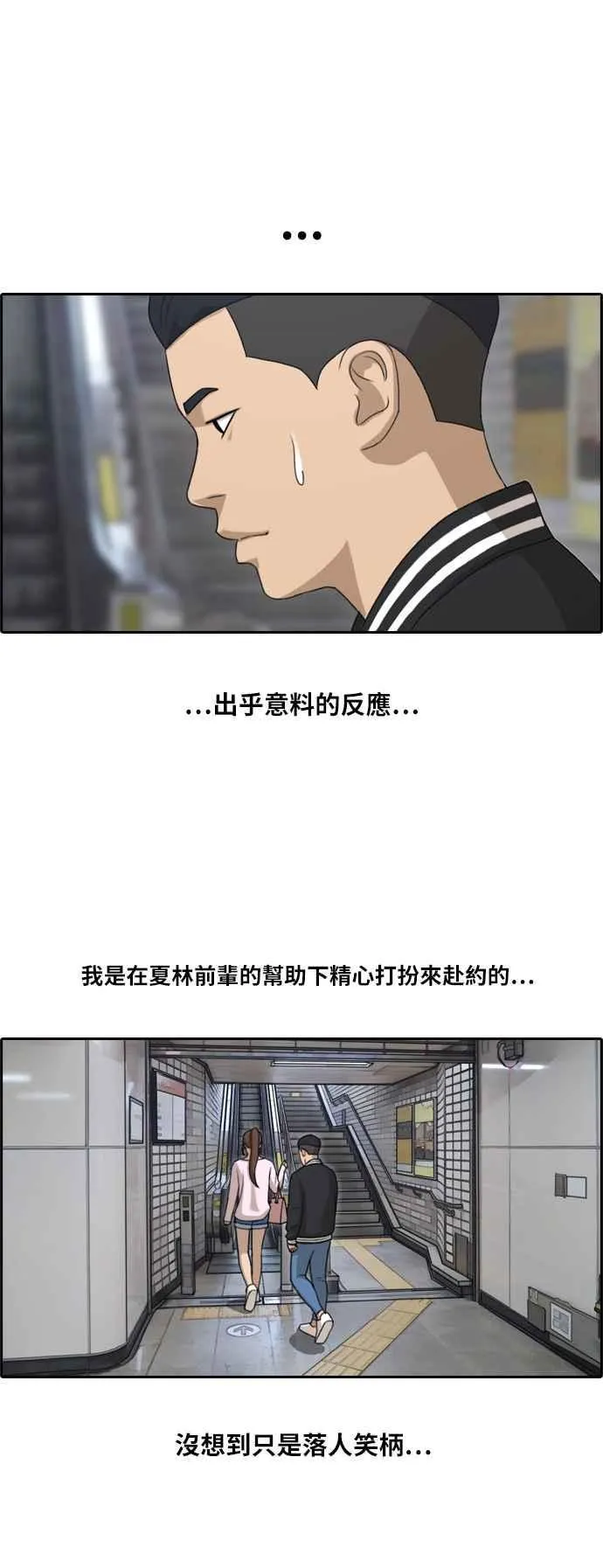 [第147话] 珠熙和载益的周末约会 第17页