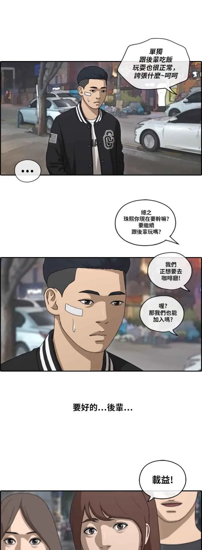 [第147话] 珠熙和载益的周末约会 第29页