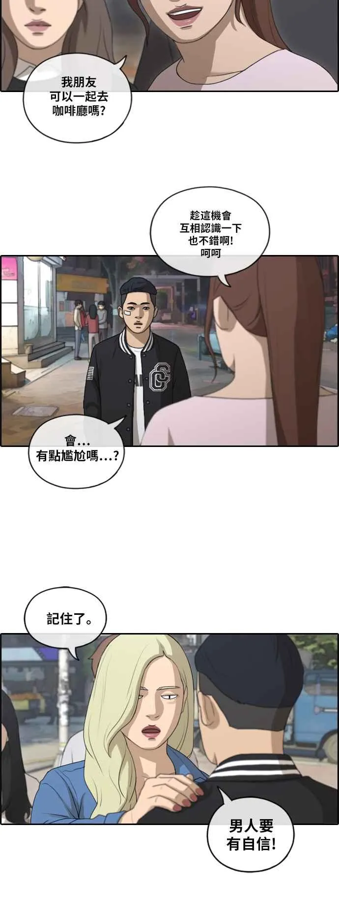 [第147话] 珠熙和载益的周末约会 第30页