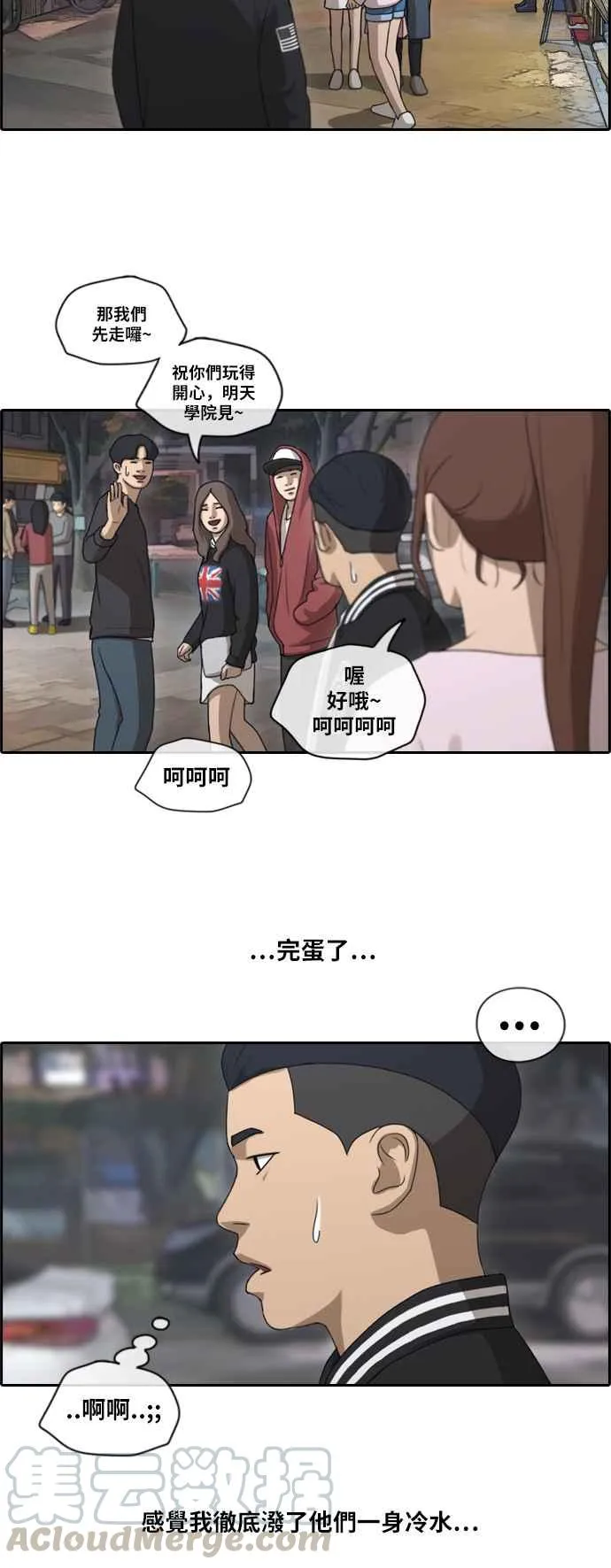 [第148话] 珠熙和载益的周末约会 (2) 第7页