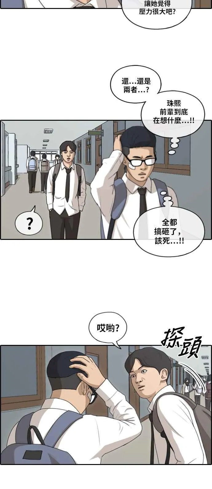 [第148话] 珠熙和载益的周末约会 (2) 第18页