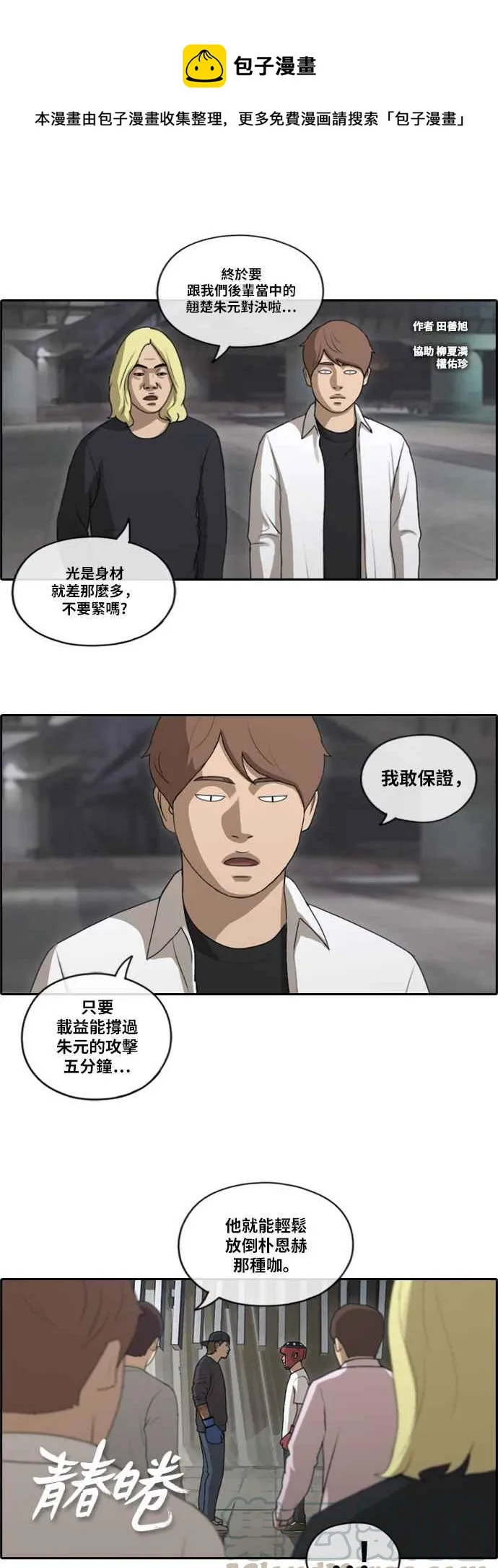 [第151话] 对打练习接力赛 (3) 第1页