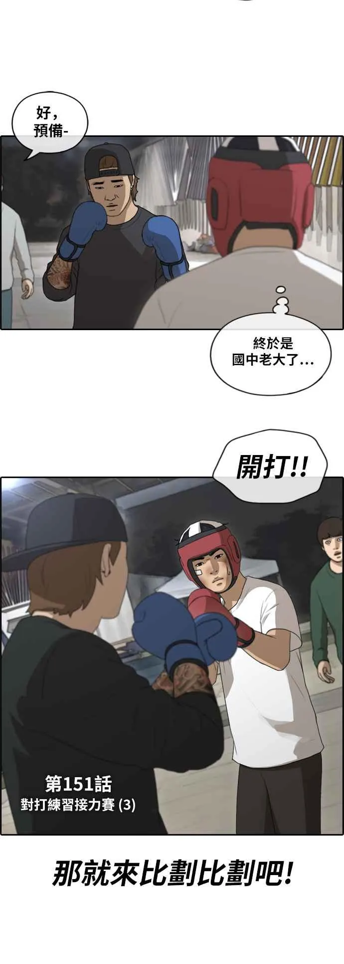 [第151话] 对打练习接力赛 (3) 第2页