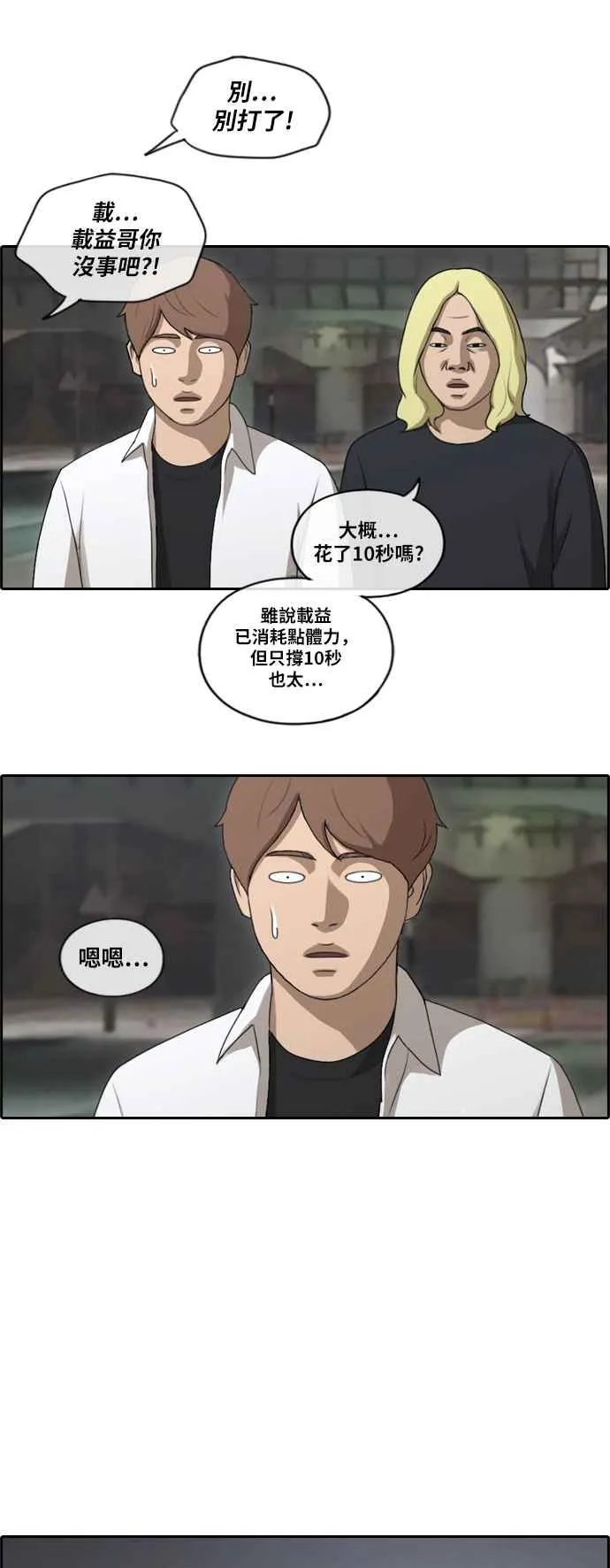[第151话] 对打练习接力赛 (3) 第8页