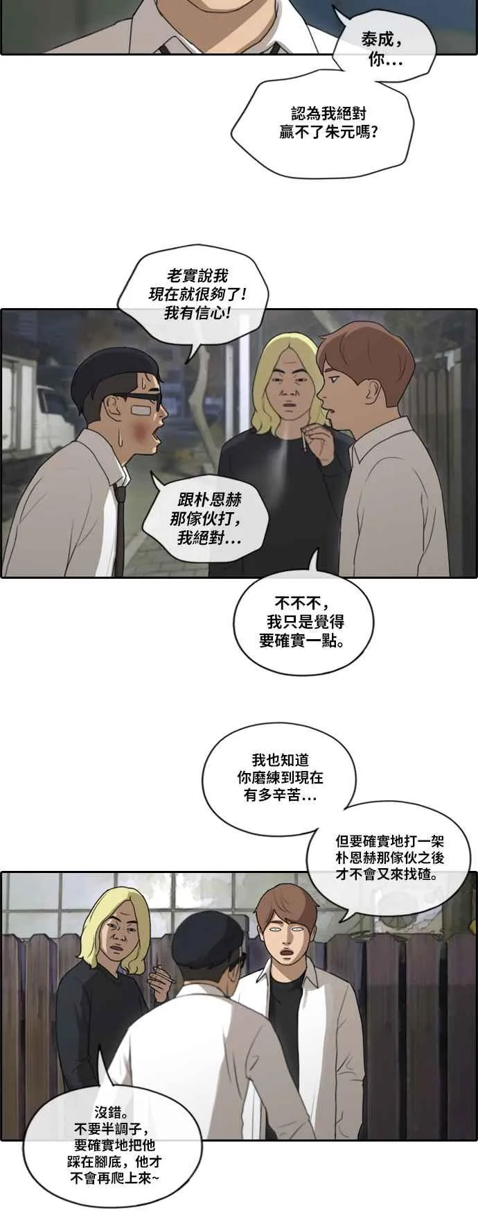 [第151话] 对打练习接力赛 (3) 第11页