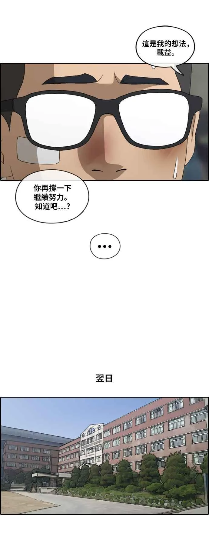 [第151话] 对打练习接力赛 (3) 第12页