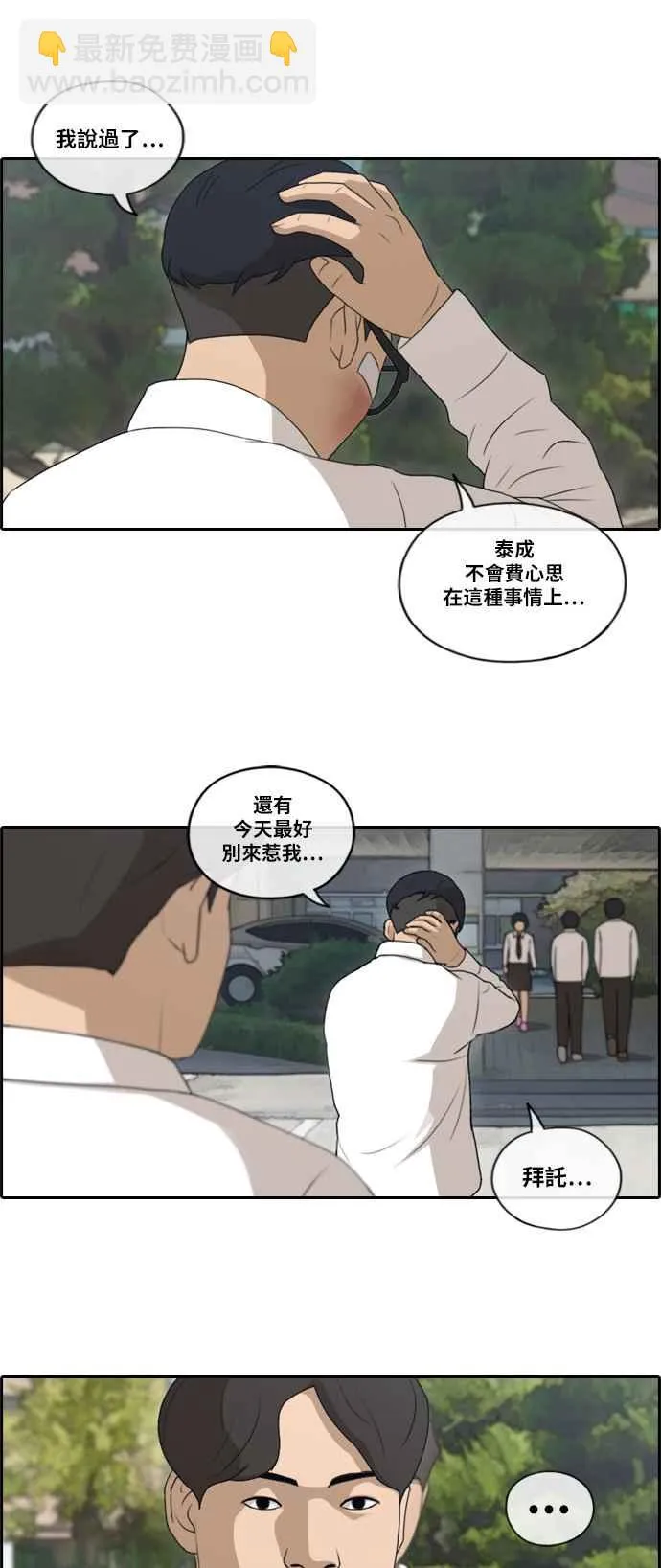[第151话] 对打练习接力赛 (3) 第18页