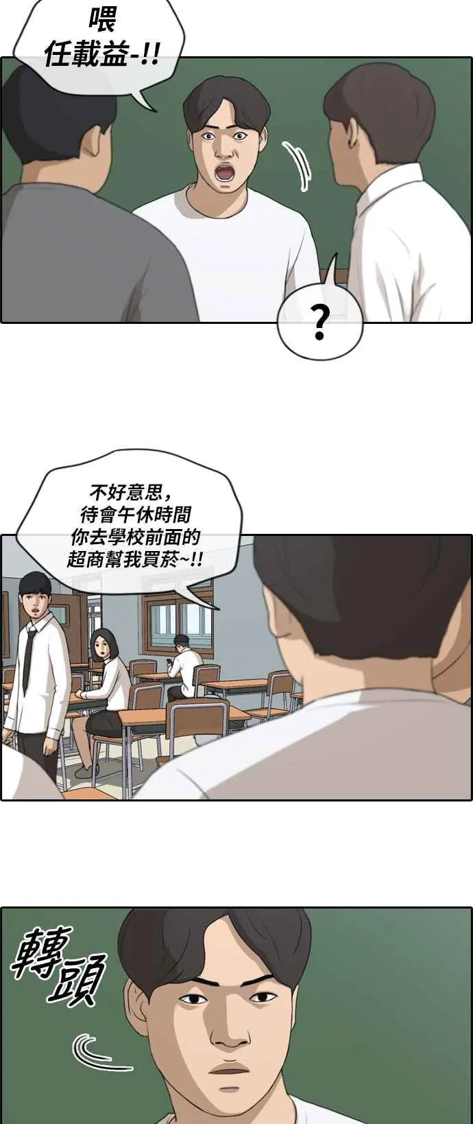 [第151话] 对打练习接力赛 (3) 第21页