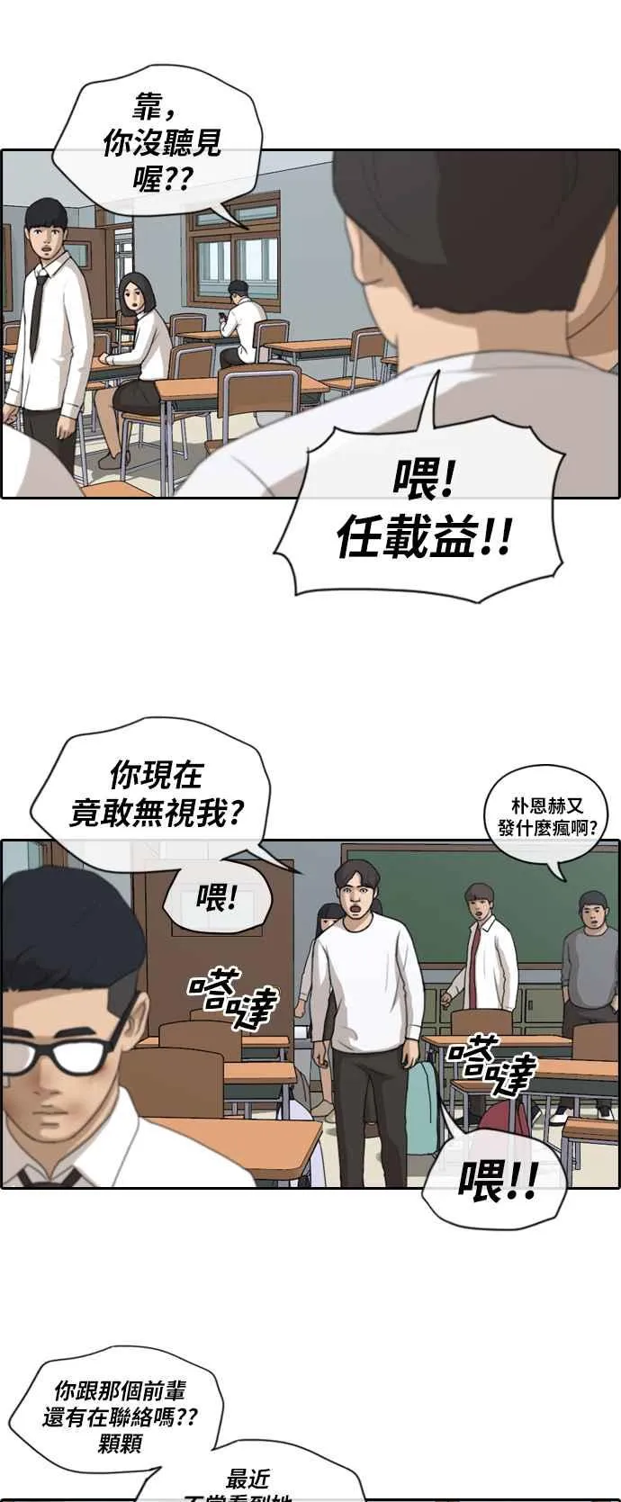 [第151话] 对打练习接力赛 (3) 第23页