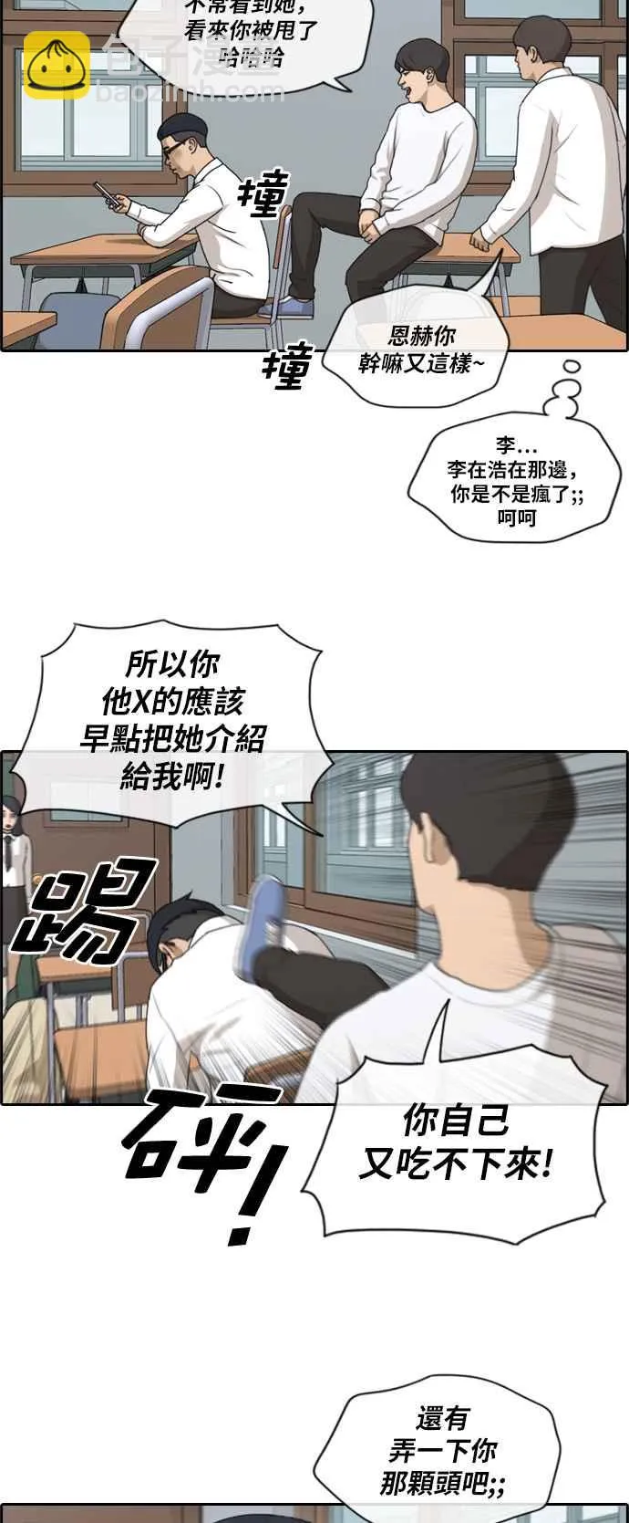 [第151话] 对打练习接力赛 (3) 第24页