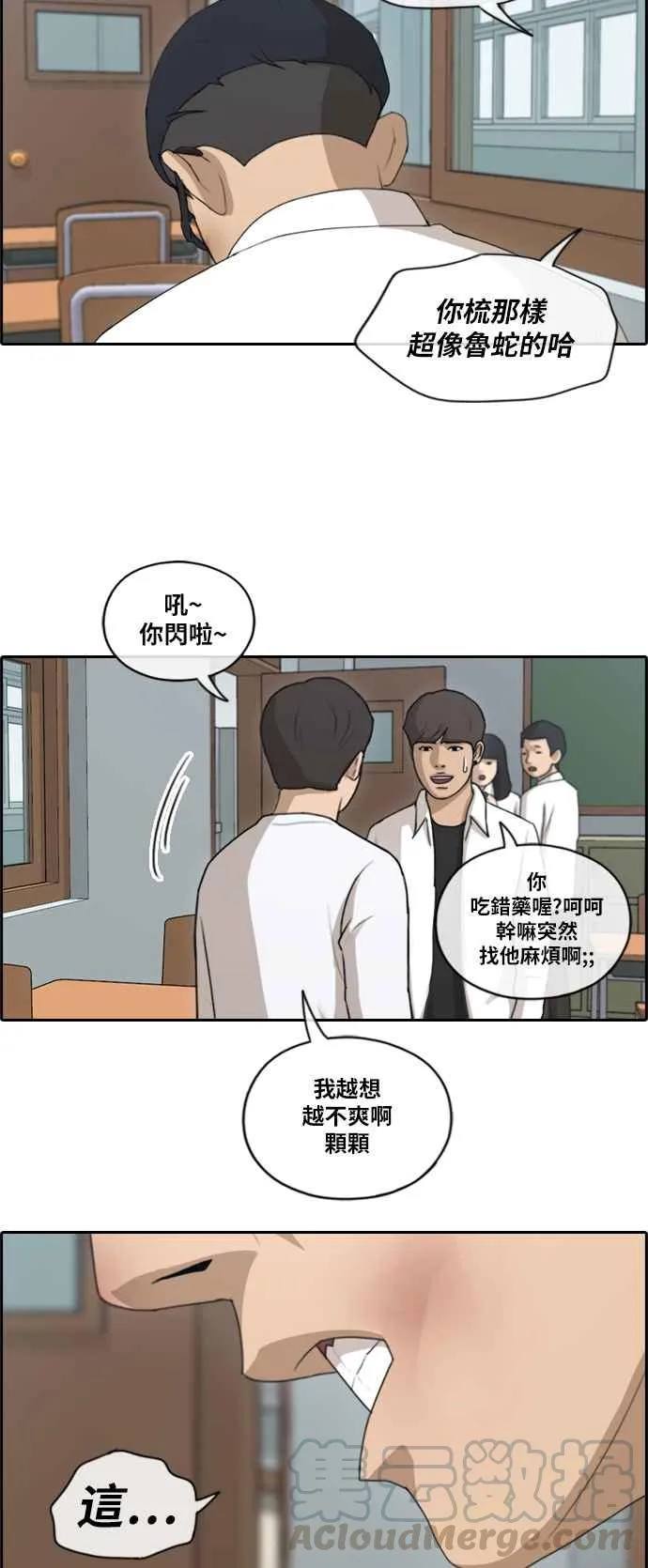 [第151话] 对打练习接力赛 (3) 第25页