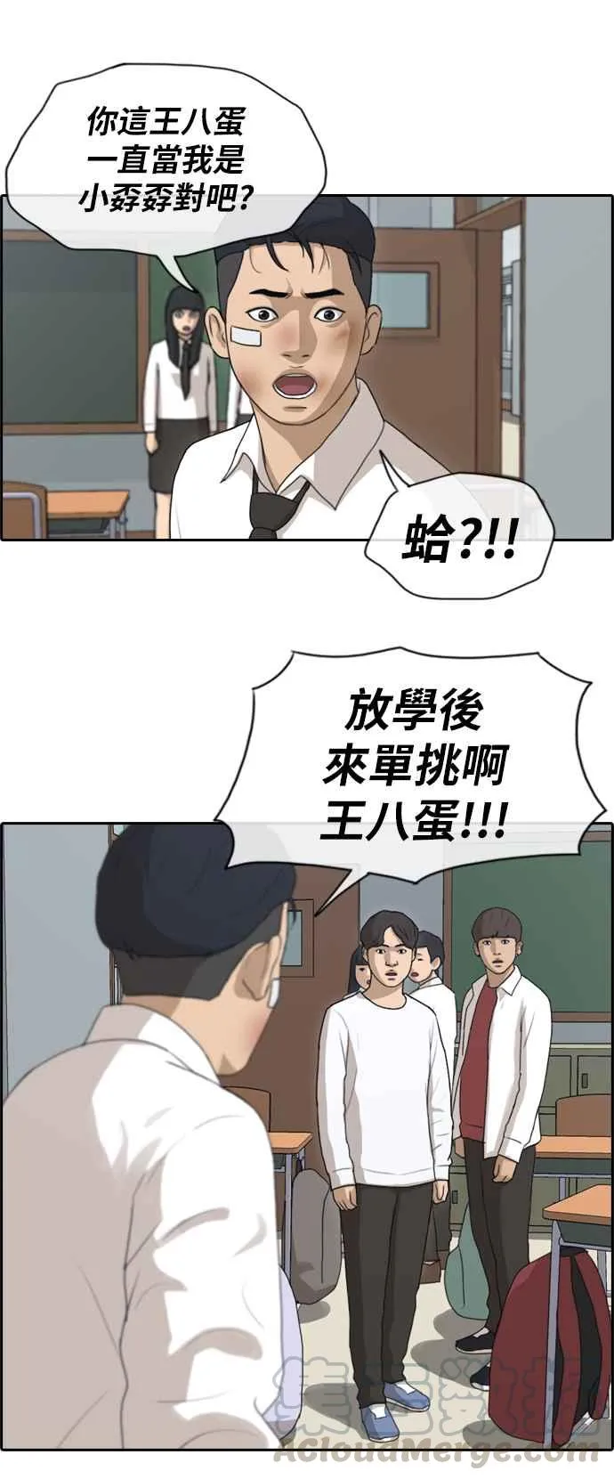 [第151话] 对打练习接力赛 (3) 第28页