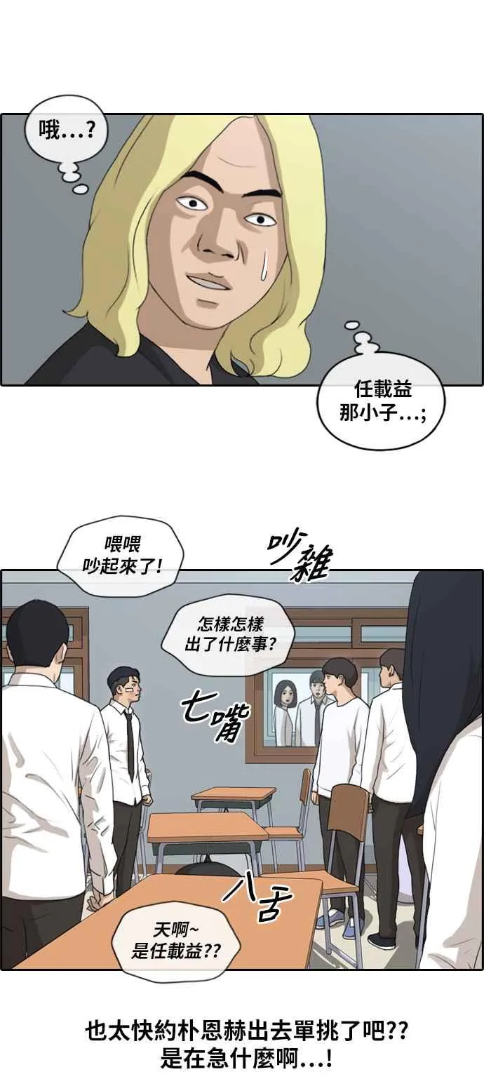 [第151话] 对打练习接力赛 (3) 第29页